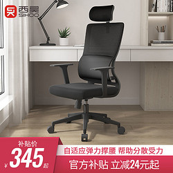 西昊M84人体工学椅 办公椅椅子电脑椅舒适久坐家用转椅电竞椅靠背