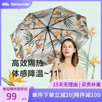 蕉下 Beneunder针篱黑胶太阳伞防晒伞超强防紫外线焦下小黑伞遮阳伞晴雨伞女(芷蕊)