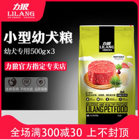 力狼狗粮1.5kg金针菇牛肉泰迪比熊法斗比熊小型犬通用型幼犬粮3斤