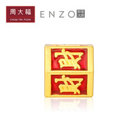 周大福 ENZO珠宝 财运滚滚 定价足金黄金吊坠/转运珠/配红绳/手链 EZR59 499元 约0.3g