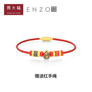 周大福ENZO 幸运福气 定价足金黄金吊坠转运珠/配红绳/手链EZR  EZR63  499元