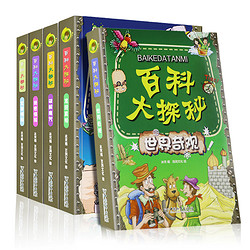 《探秘大百科全书》（全5册）