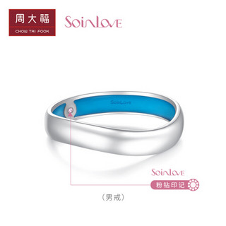 周大福 SOINLOVE 心爱系列情侣求婚钻石对戒VU VU1707 12号 3320元