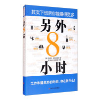 《另外8小时》