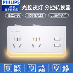 PHILIPS 飞利浦 飞利浦插座usb插座充电夜灯插排插线板接线板多功能家用电源转换