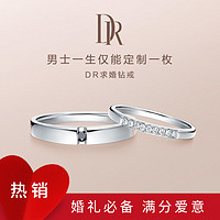 DR Darry Ring 珠宝结婚戒指 对戒 Together系列 10%先生 定制 PT950 男女对戒