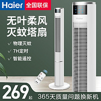 Haier 海尔 haier） 塔扇电风扇无叶风扇家用遥控定时落地扇音静摇头办加高灭蚊款FZY1101A