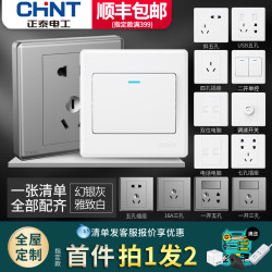 CHNT 正泰 开关插座面板家用墙式86型16A三孔空调5五孔墙插暗装全屋套餐