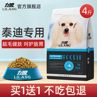 力狼狗粮2kg泰迪专用粮成犬幼犬小型犬通用型美毛去泪痕狗粮4斤装（泰迪/贵宾专用【买1送1 共8斤】+浓鲜宝6包）