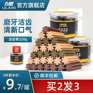 力狼狗狗零食磨牙棒健齿补钙除口臭洁齿骨中小型犬幼犬耐咬胶骨头(6个月以上、【拍2发3】 牛肉味220g/罐)