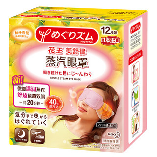 蒸汽眼罩 柚子香型 5片