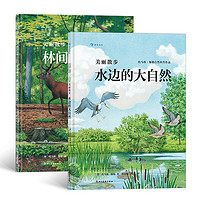 《托马斯·穆勒自然科普作品·美丽散步》(精装、套装共2册)