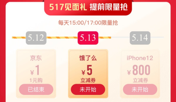 中国联通 抢5元饿了么立减券