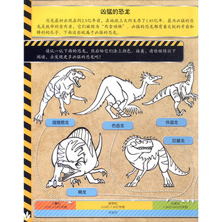 《超级恐龙科普游戏书·凶猛的恐龙》（附赠精美贴纸、恐龙手工纸）