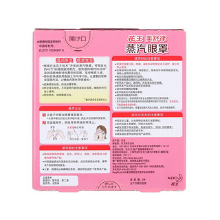 MegRhythm 花王美舒律 蒸汽眼罩 玫瑰香型 12片*2