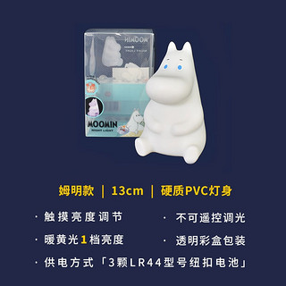 朴坊 moomin姆明 led硅胶小夜灯 卧室床头灯装饰灯儿童房 姆明DO（高13cm，PVC硬壳）