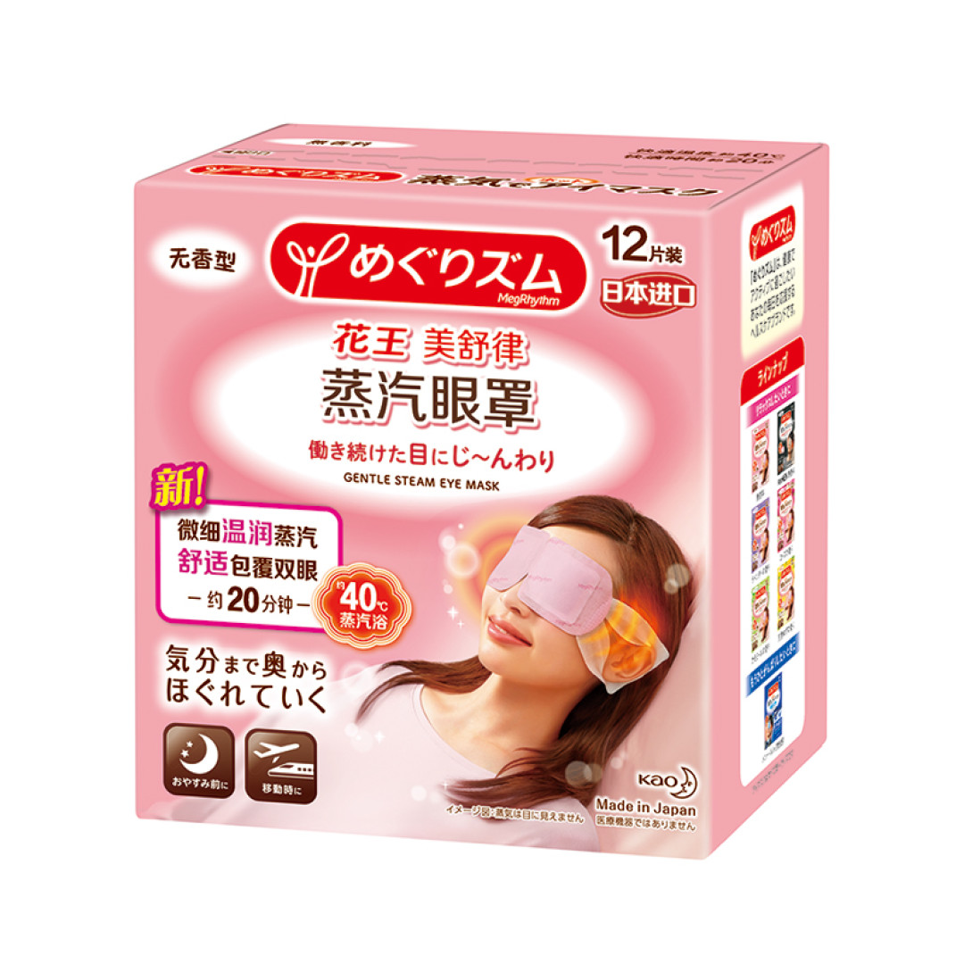 花王蒸汽眼罩