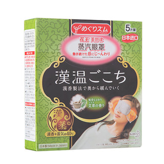  花王花王美舒律 MegRhythm 艾草香型蒸汽眼罩