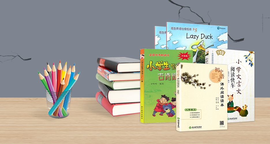 浙江教育出版社】浙江教育出版社商城_ZHEJIANG EDUCATION PUBLISHING