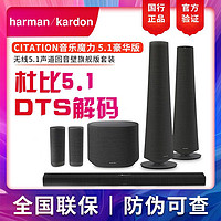 Harman Kardon 哈曼卡顿 哈曼卡顿Citation5.1家庭影院音乐魔力电视音响回音壁豪华版