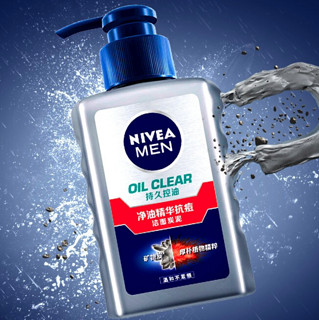 NIVEA MEN 妮维雅男士 净油精华抗痘洁面炭泥