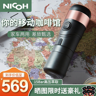 NICOH  意式全自动便携式咖啡机