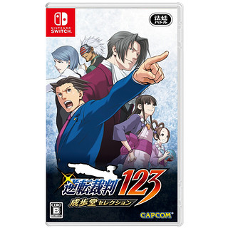 任天堂（Nintendo）Switch NS游戏卡带 逆转裁判123 成步堂合集 中文 逆转裁判123合集 盒装中文