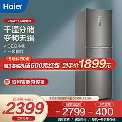 Haier 海尔 海尔（Haier）253升 三门冰箱 变频无霜一级能效干湿分储 家用小冰箱租房 BCD-253WDPDU1