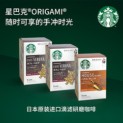 STARBUCKS 星巴克 星巴克家享咖啡滴滤式进口挂耳咖啡速溶咖啡粉便携2口味3盒装手冲