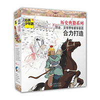 《经典少年游·历史典籍系列》（套装共9册）