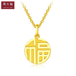 CHOW TAI FOOK 周大福 F221900 福字圆牌黄金吊坠 约2.90g