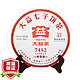 TAETEA 大益  普洱茶  饼茶 7452(1901) 357g