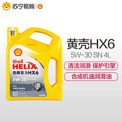 Shell 壳牌 壳牌(Shell)黄壳喜力HX6 5W30 SN 合成机油润滑油 汽车发动机油4L