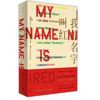 《我的名字叫红》（诺奖得主帕慕克代表作）