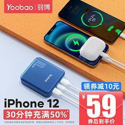 Yoobao 羽博 羽博充电宝PD20W快充适用于苹果12pro小米vivo华为oppo手机iphone12专用超薄小巧便携10000毫安迷你移动电源