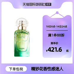 HERMÈS 爱马仕 Hermes 爱马仕 尼罗河花园淡香水 50ml