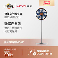 LEXY 莱克  空气循环扇落地扇家用电风扇宿舍静音智能空调风扇WF41