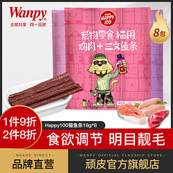 Wanpy 顽皮   wanpy顽皮猫肉条零食8包24支鱼干猫咪零食磨牙棒三文鱼肉干猫罐头