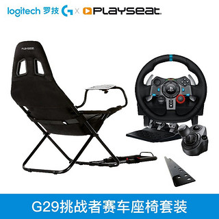 logitech 罗技 罗技（G）G29游戏方向盘PS3/PS4赛车900度模拟驾驶赛车模拟驾驶 支持欧洲卡车/尘埃 G29+排挡+0002座椅+支架