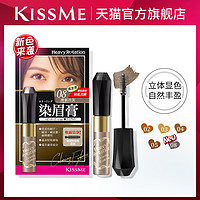 kissme染眉膏 耐水耐汗不易脱色