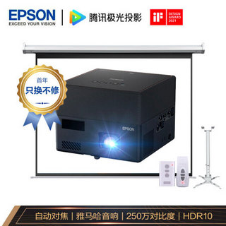 爱普生（EPSON）EF-12 投影仪家用 激光投影仪 智能家庭影院（自动对焦 雅马哈音响）含120英寸电动幕+吊架