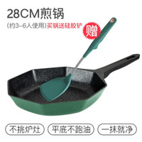 美浓烧 麦饭石不粘锅牛排煎锅烙饼锅家用炉灶两用煎炒早餐锅加硅胶铲子 八角系列28cm煎
