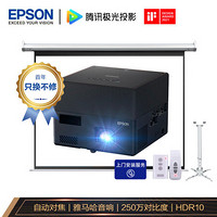 爱普生（EPSON）EF-12 投影仪家用 激光投影仪 智能家庭影院（自动对焦 雅马哈音响）120″电动幕+吊架+安装