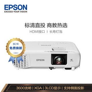 爱普生（EPSON）CB-X49 投影机 投影仪办公 培训（3600流明 HDMI高清接口 3LCD 支持侧面投影）