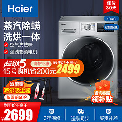 Haier 海尔 海尔（Haier）滚筒洗衣机全自动洗烘一体10公斤变频除菌带烘干空气洗EG10014HB939SU1