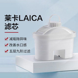 小米有品 莱卡LAICA滤芯3只装除垢型净水器净水壶过滤水壶通用过滤芯双家用自来水净水器直饮过滤水壶 白色