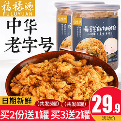 福禄源 厦门鼓浪屿特产原味猪肉松海苔寿司专用300g儿童营养罐装