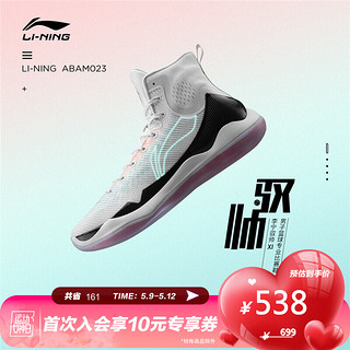 LI-NING 李宁 李宁篮球鞋男鞋春季驭帅XI减震耐磨防滑高帮透气支撑回弹袜套运动鞋男子篮球专业比赛鞋官方旗舰网 标准白/薄荷蓝-5(不支持换其他颜色) 47.5