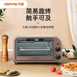 Joyoung 九阳 九阳（Joyoung）电烤箱家用多功能烘焙 定时控温 迷你10L容量KX10-V601 棕色