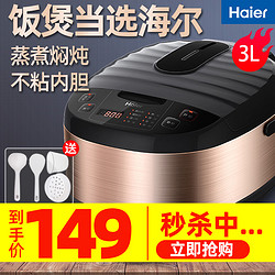 Haier 海尔 海尔电饭煲家用3l迷你电饭锅小型煮饭1全自动多功能2智能正品3-4